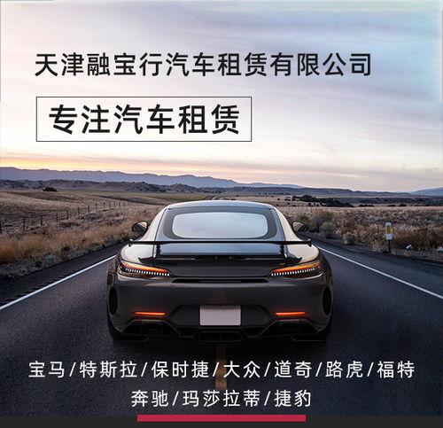 天津汽车租赁价格多少